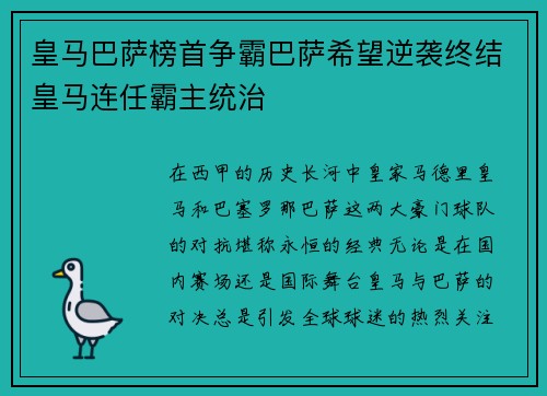 皇马巴萨榜首争霸巴萨希望逆袭终结皇马连任霸主统治